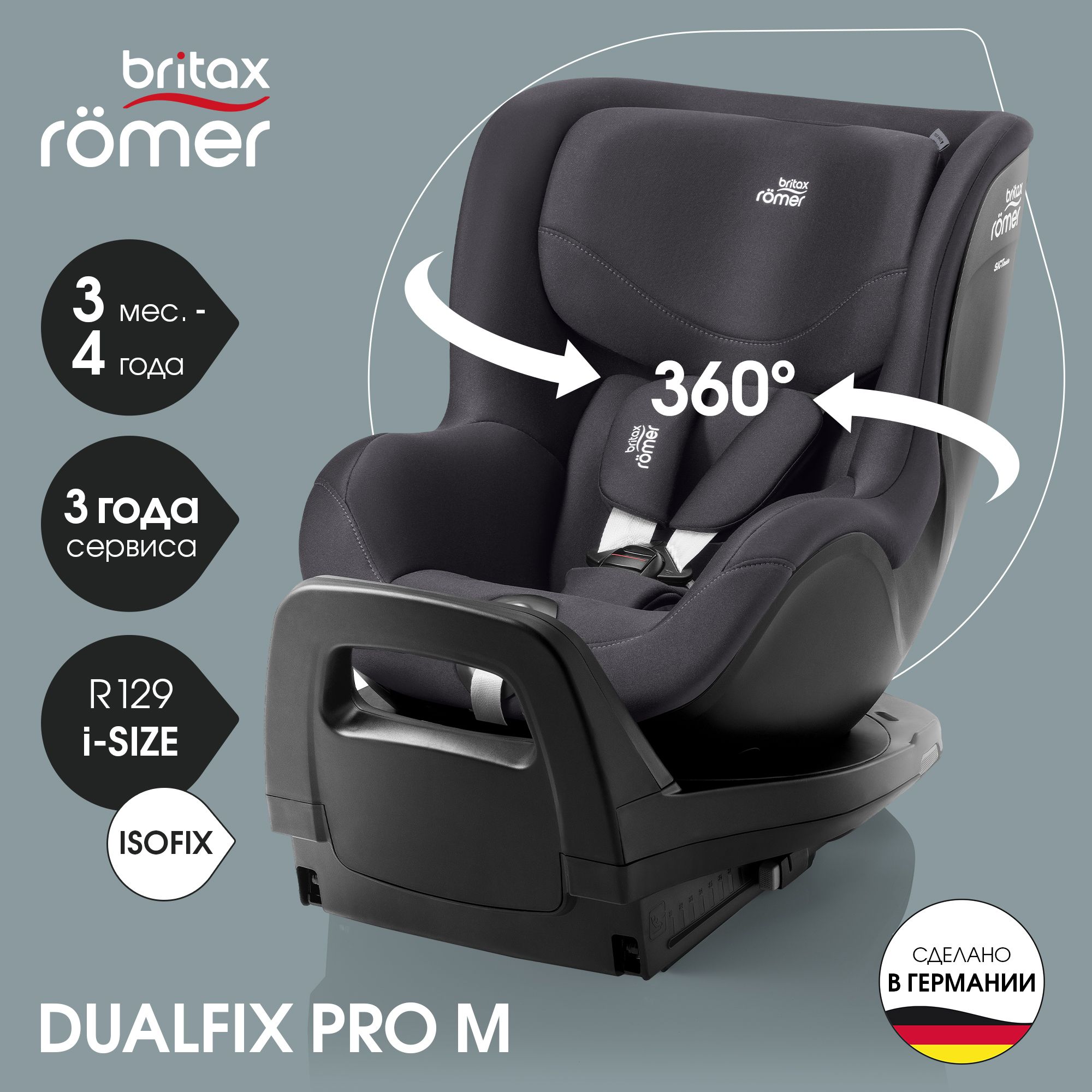 Автокресло Britax Roemer Dualfix Pro M Isofix 0+/1 (0-18 кг) - фото 1