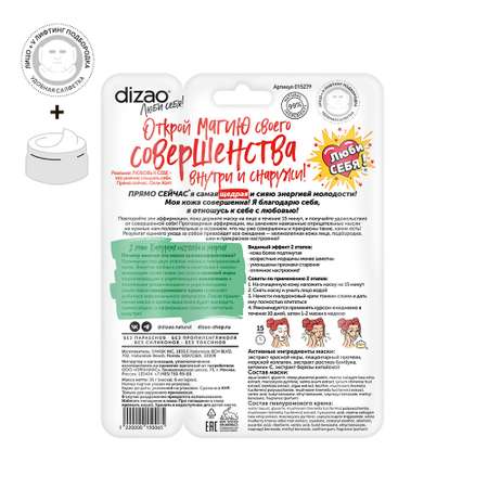Маска тканевая DIZAO Красная икра