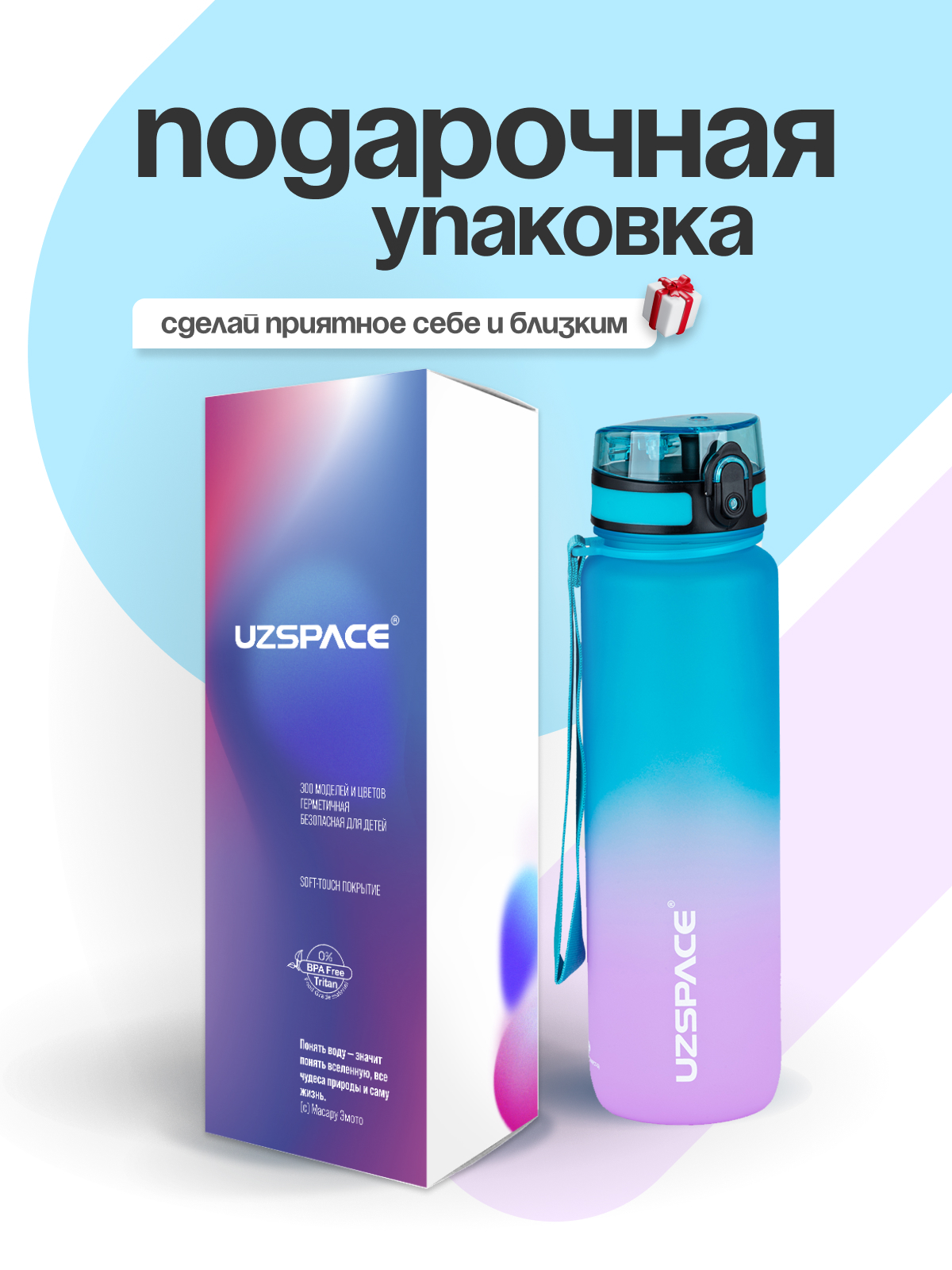 Бутылка UZSPACE 1000 мл - фото 2