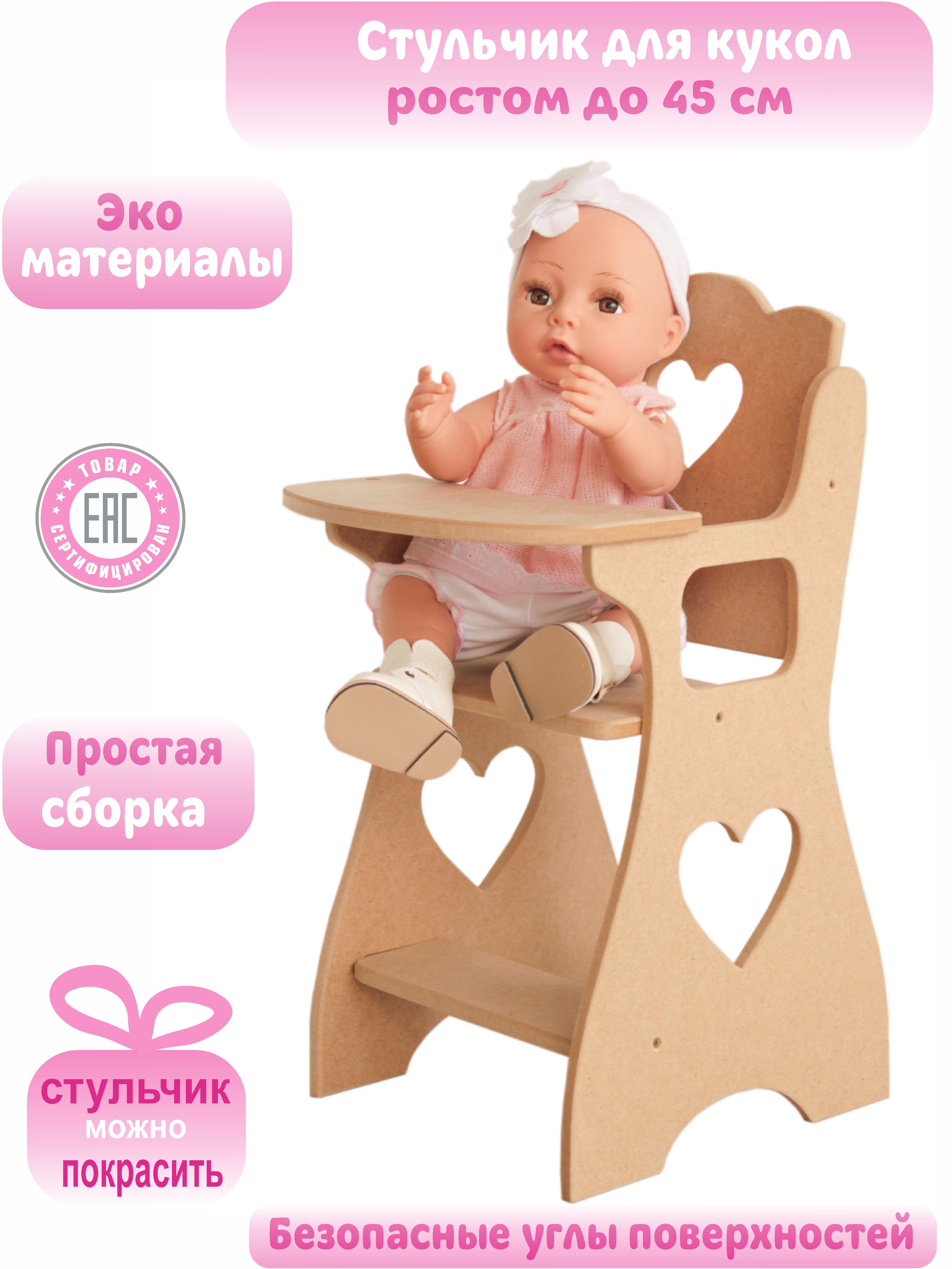 Аксессуар для кукол LittleWoodHome стульчик для кормления, стул, стол в ассортименте 14005 - фото 3