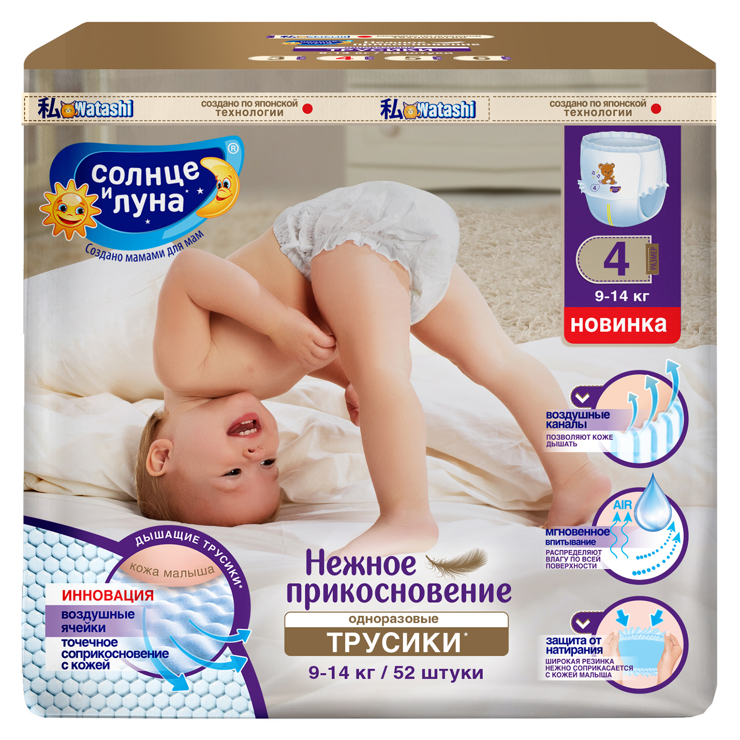 Трусики Солнце и луна 4 (9-14 кг) 52 шт. - фото 1
