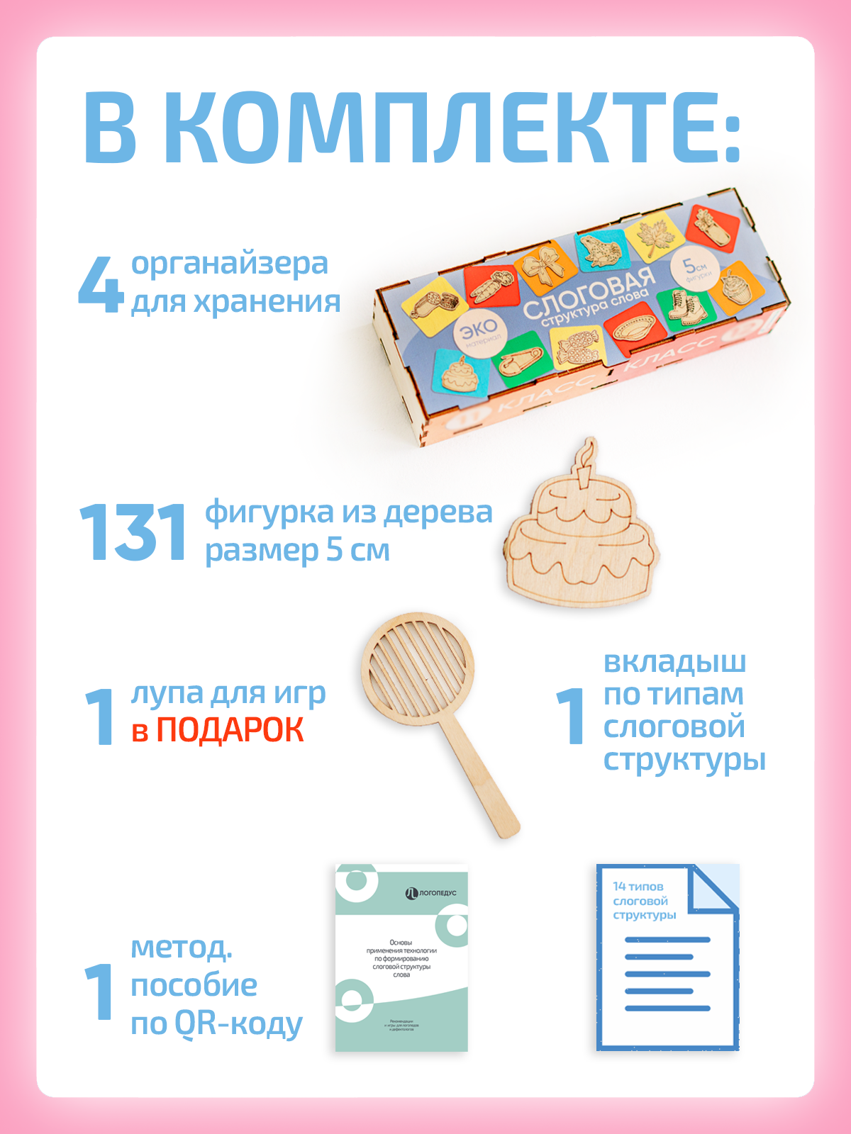 Игрушка Нейротренажеры Слоговая структура слова - фото 2
