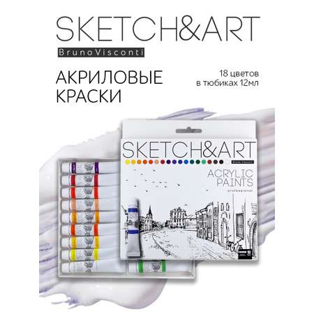 Краски акриловые Bruno Visconti 18 цв.