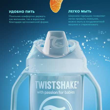 Поильник Twistshake 230 мл 1 шт.