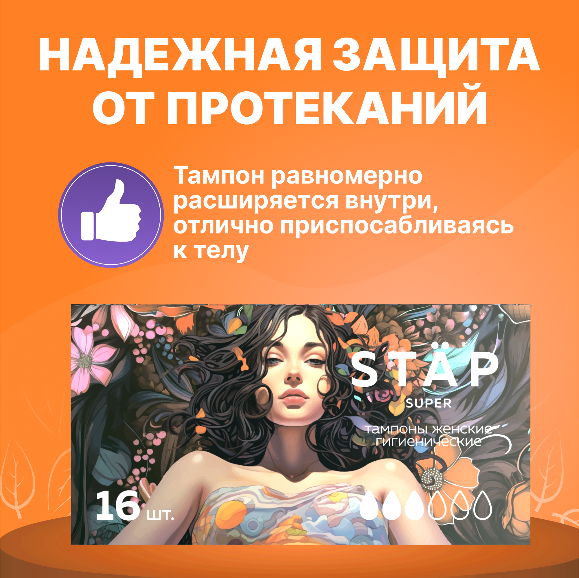 Тампоны женские гигиенические Was MC-T16s - фото 3