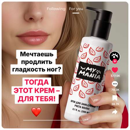 Крем MyMania 200 мл 1 шт.
