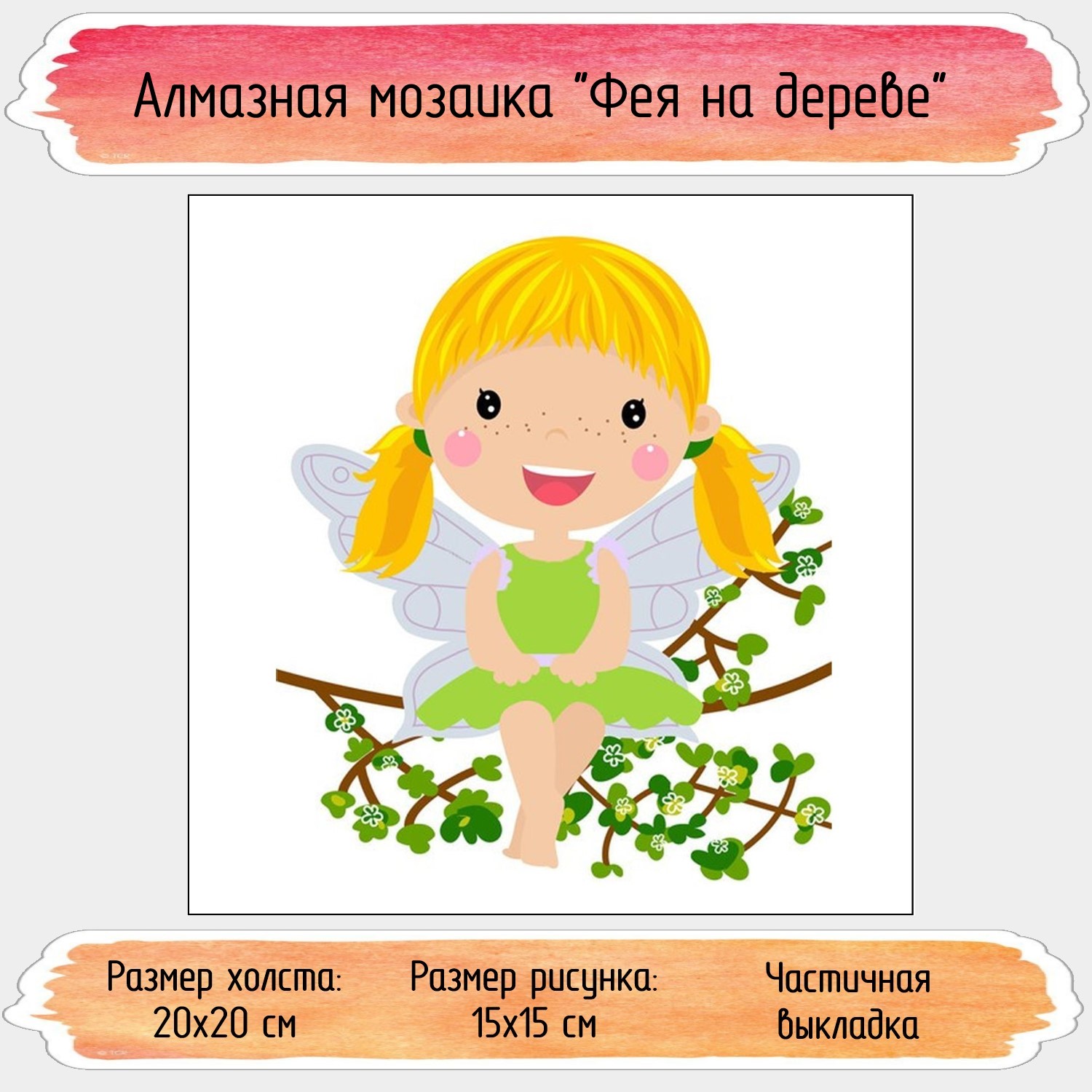 Алмазная мозаика Seichi Фея на дереве - фото 1