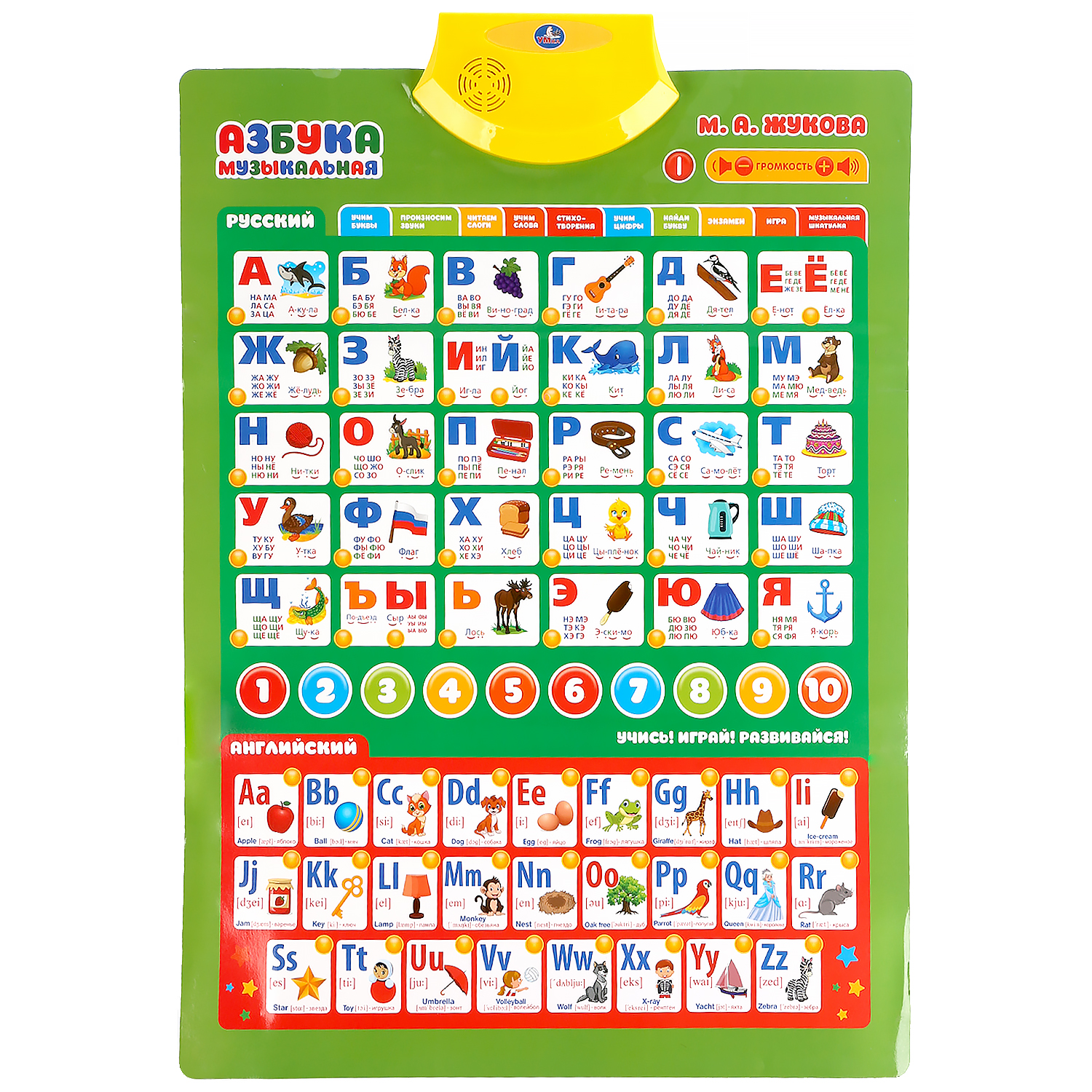 Обучающий плакат Умка Русско-английская азбука М.А.Жукова 300 стихов 100 вопросов - фото 2