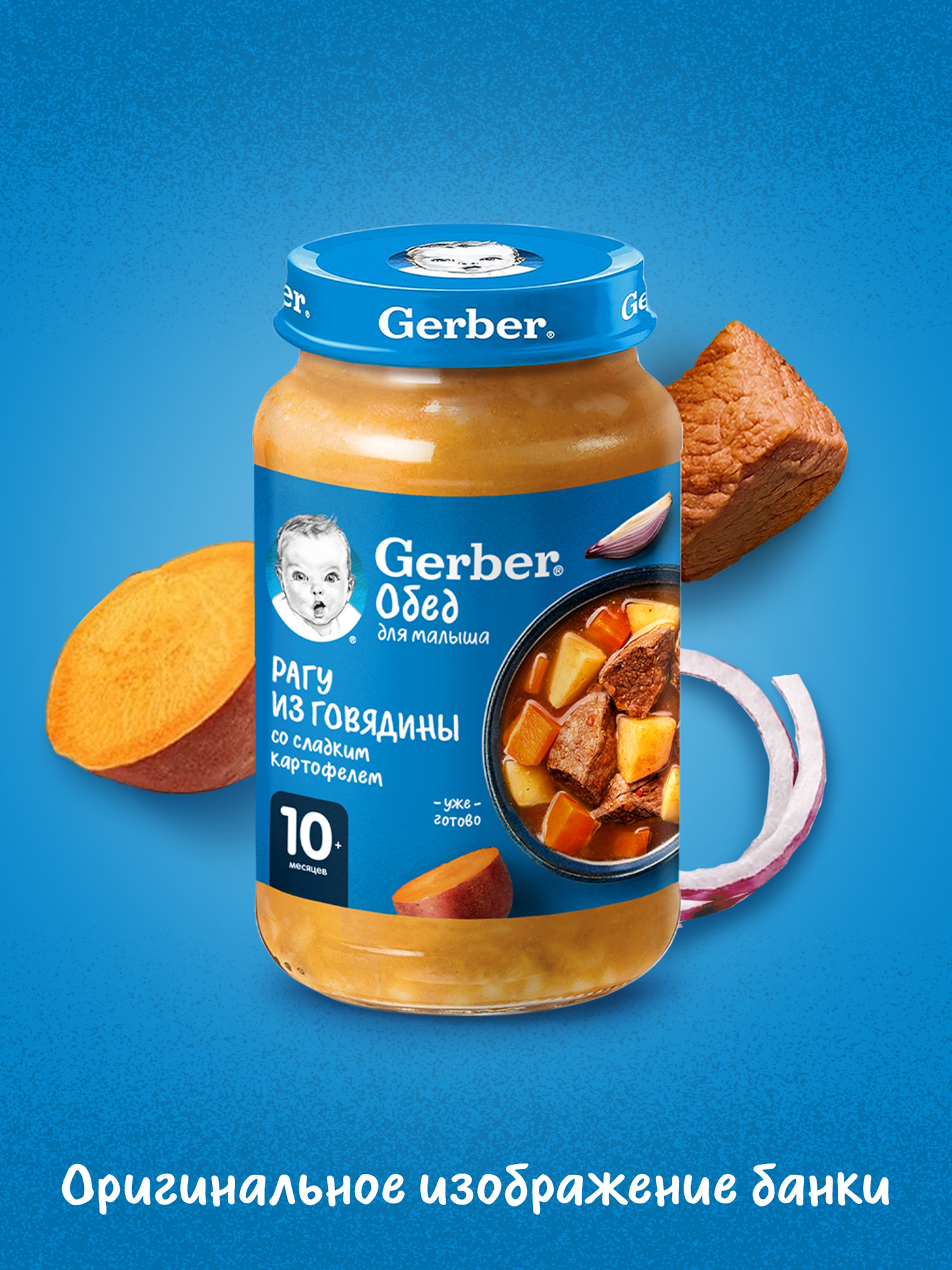 Готовый обед Gerber Говядина-картофель с 10 мес 190 г - фото 2