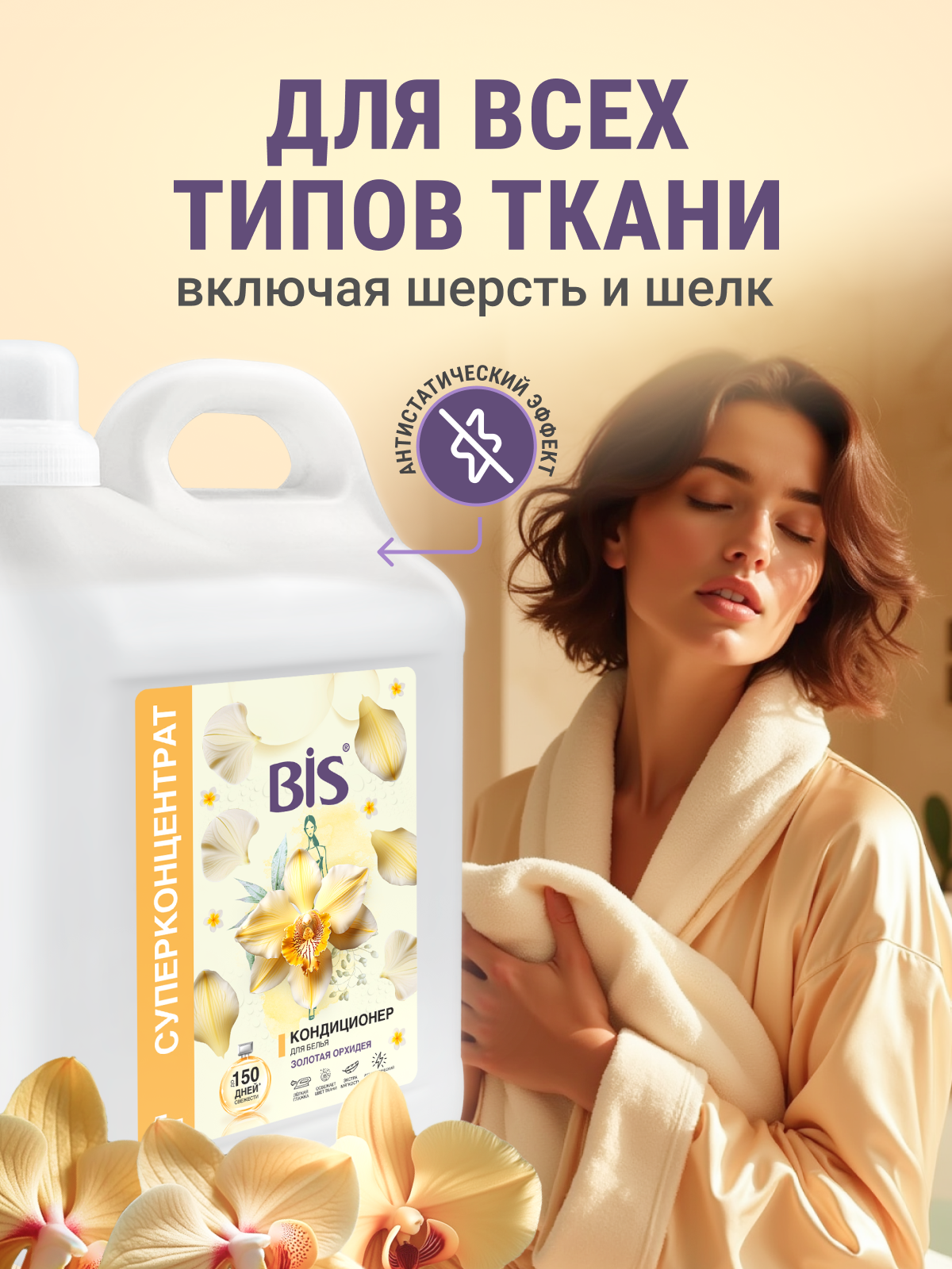 Кондиционер BIS Золотая орхидея 5 л 5.23 кг 1 шт. 1 упак. - фото 1
