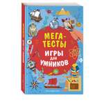 Книга Эксмо Мегатесты