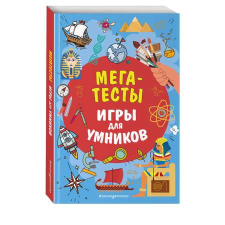 Книга Эксмо Мегатесты