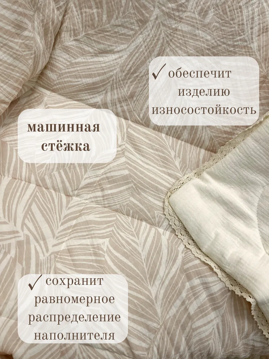 Одеяло Qalla Бежевые листья муслин 150 x 200 см - фото 3