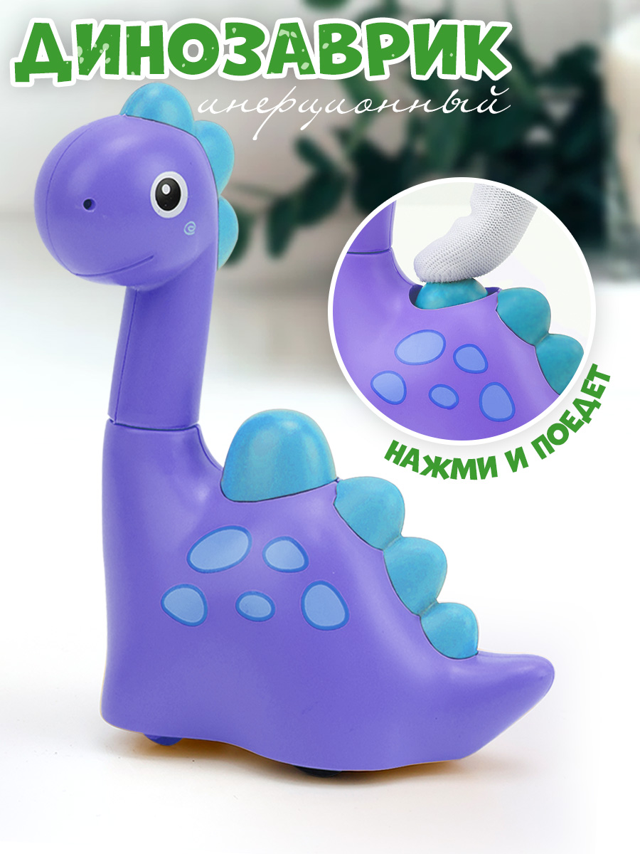 Игрушка TIPTOPOLIS Динозаврик фиолетовый - фото 1