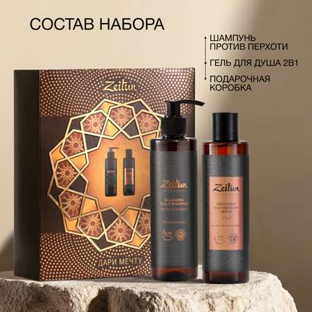 Набор средств Zeitun Энергия и баланс 500 мл