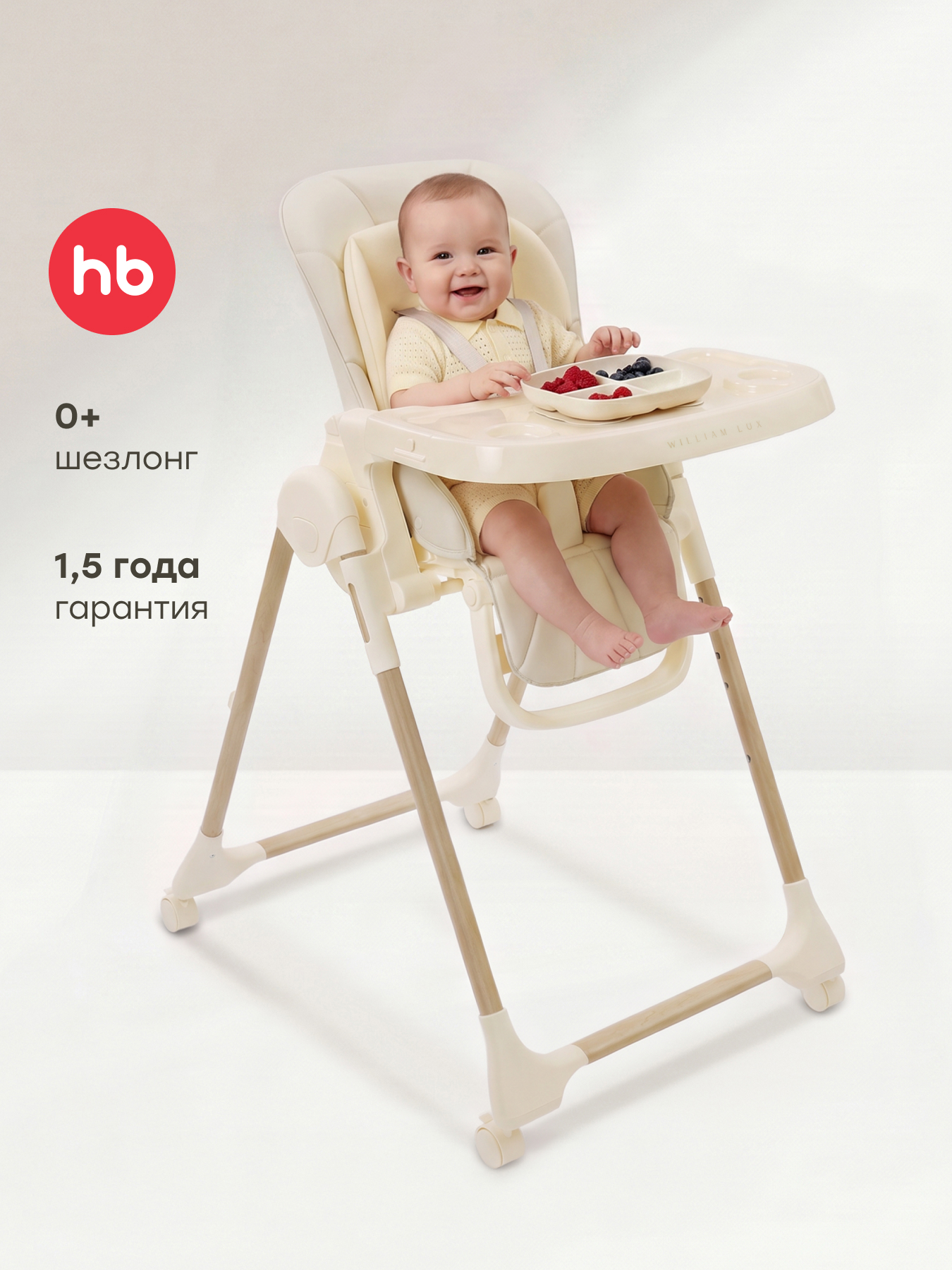 Изображение товара Многофункциональный стульчик для кормления Happy Baby WILLIAM LUX белый Изображение товара Многофункциональный стульчик для кормления Happy Baby WILLIAM LUX белый