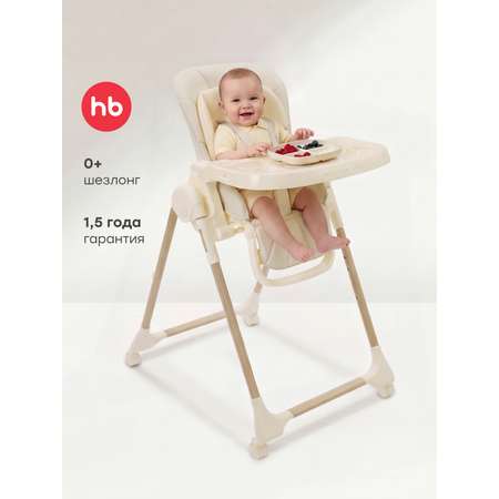 Стульчик для кормления Happy Baby William lux шезлонг белый