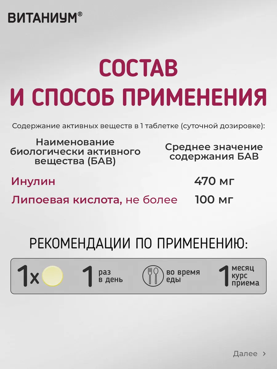 Альфа-липоевая кислота Форте Витаниум таблетки №30 - фото 9