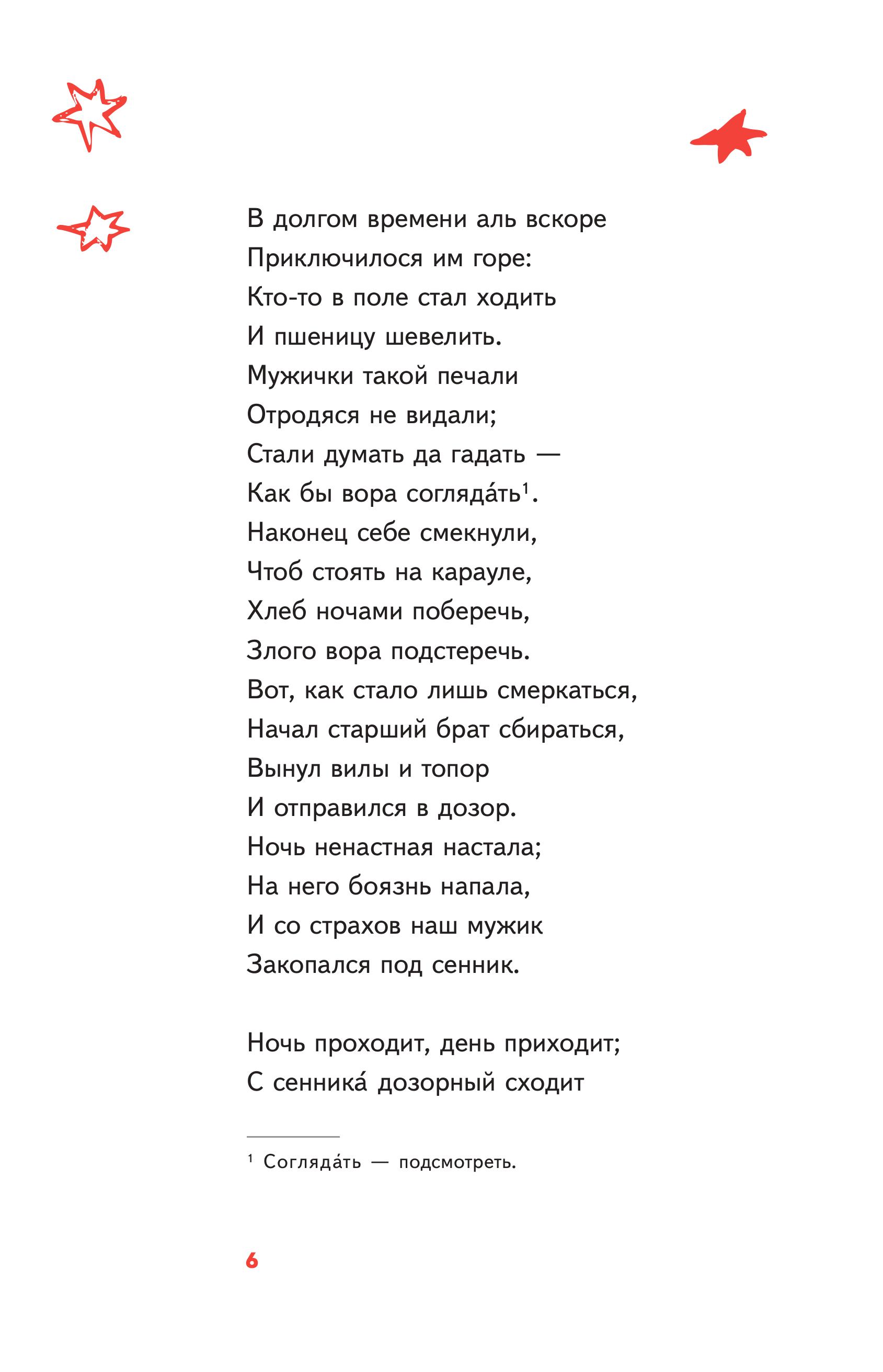 Книга Эксмо Конёк- горбунок (с наклейками и иллюстрациями) - фото 4