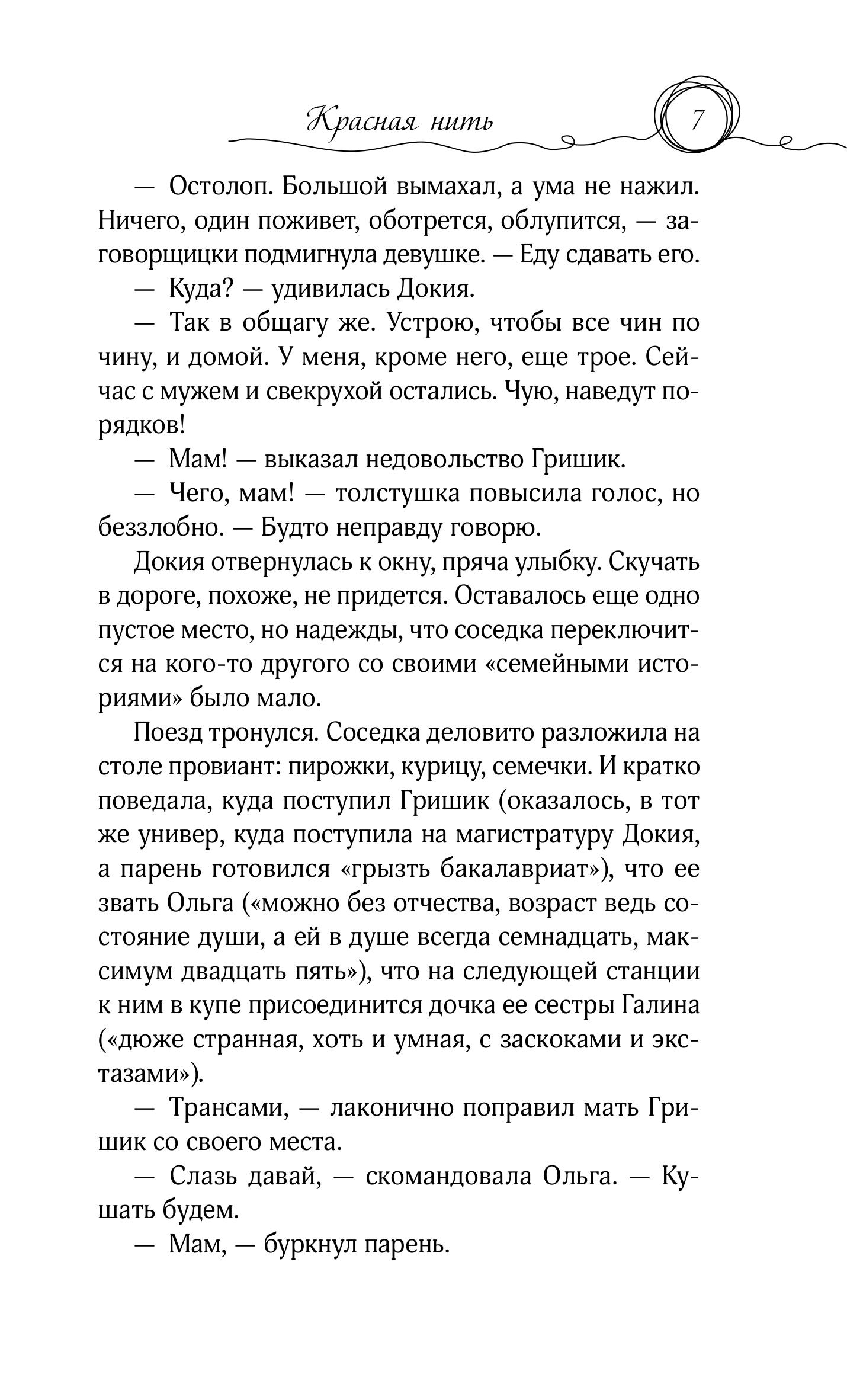 Книга Эксмо Красная нить - фото 5