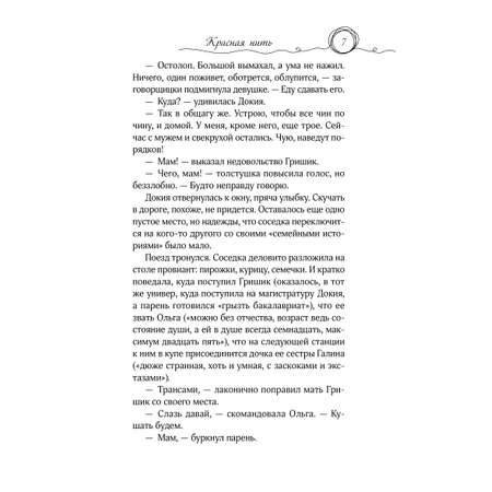Книга Эксмо Красная нить