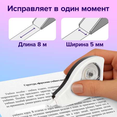 Корректор ленточный Brauberg