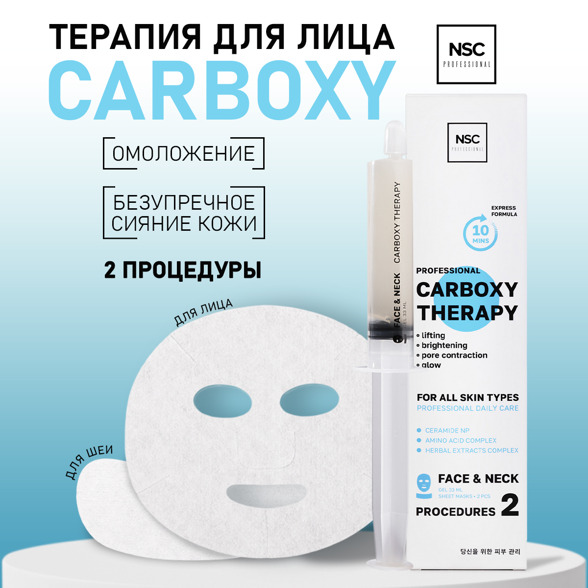 Маска NAME SKIN CARE - фото 1