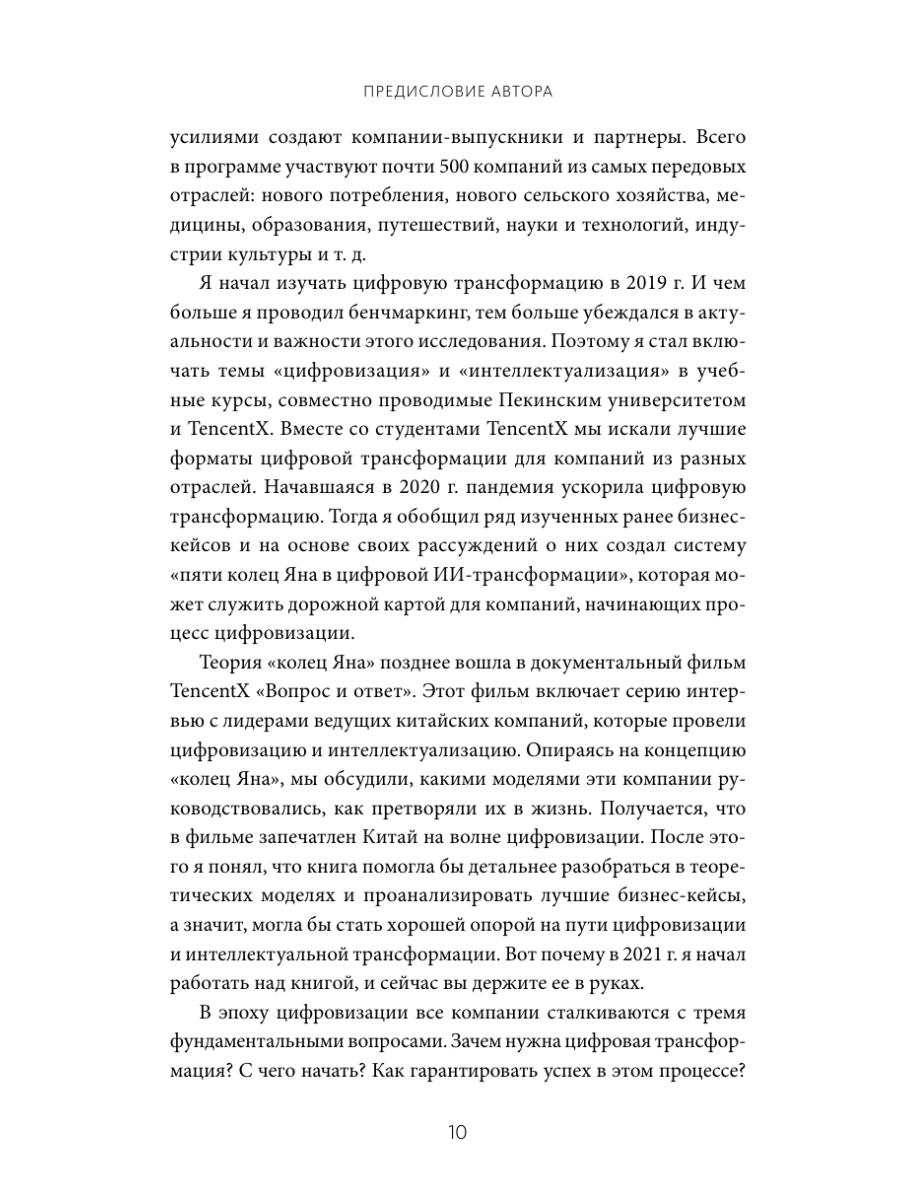 Книга МИФ Цифровая стратегия роста. Как довести трансформацию до измеримых результатов - фото 14
