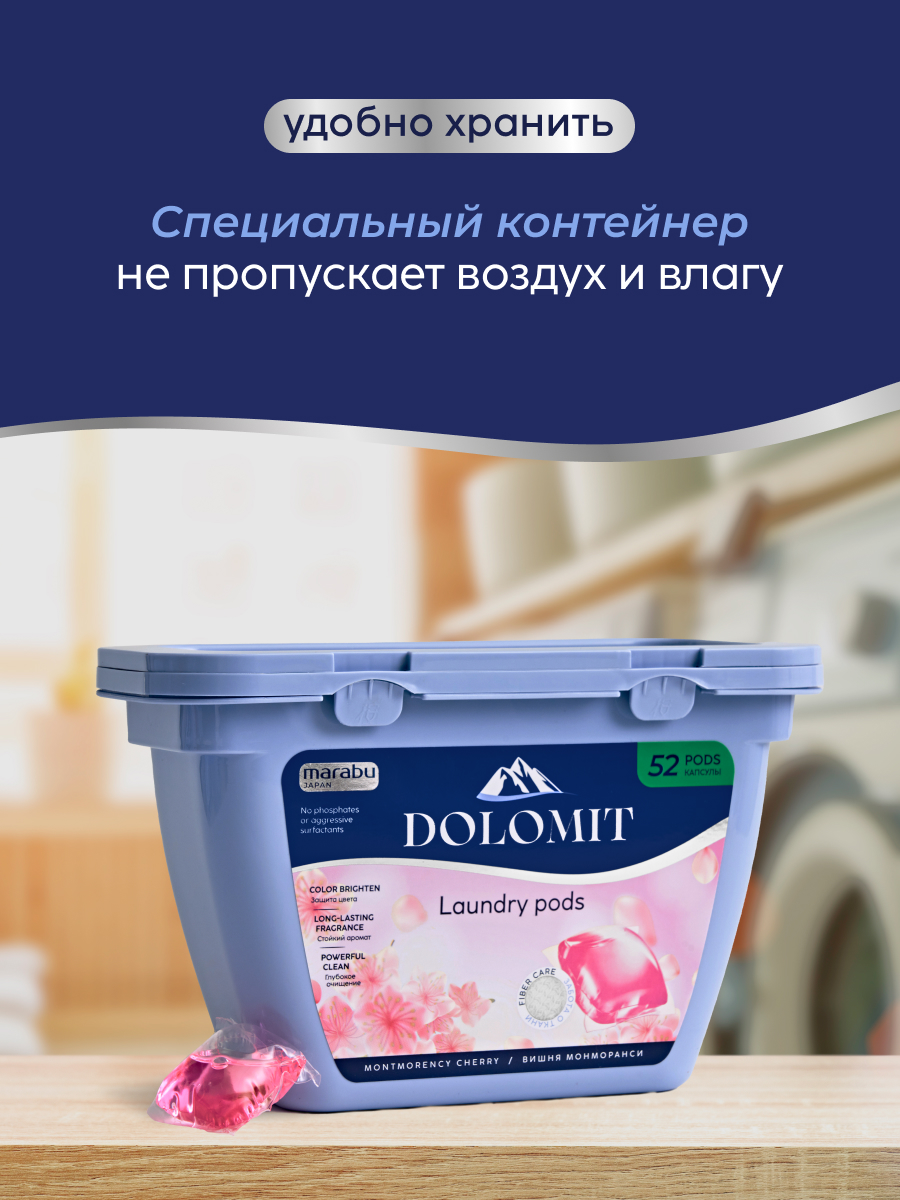 Капсулы для стирки MARABU Dolomit Вишня монморанси 52 шт. - фото 4