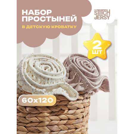 Простыня Mrs.Stretch Mr.Jersy Какао/молочный со звездами 60 x 120 см на резинке, для круглой кровати