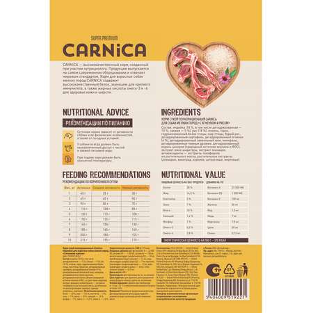 Корм для собак Carnica 0.4кг ягненок-рис для мелких пород сухой