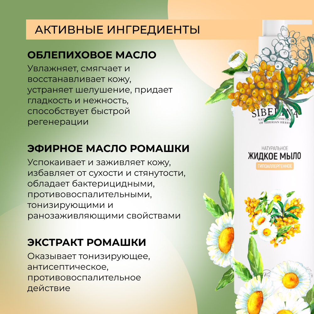 Мыло жидкое Siberina 400 мл - фото 4