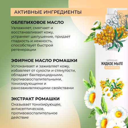 Мыло жидкое Siberina 400 мл