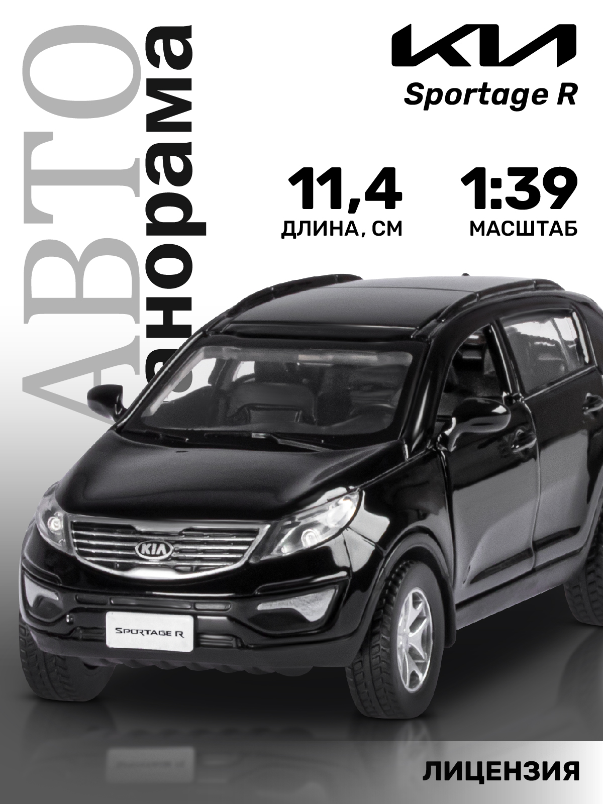 Внедорожник АВТОпанорама KIA Sportage R 1:39 JB1251434 - фото 1