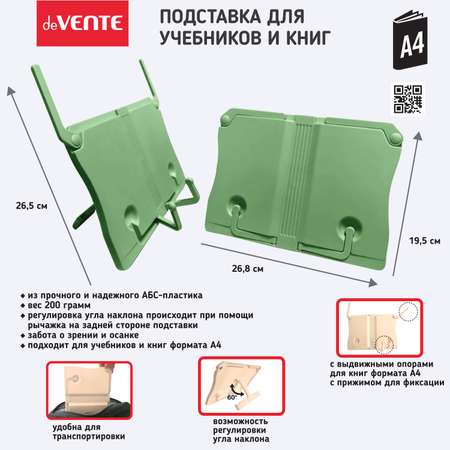 Подставка для книг deVENTE