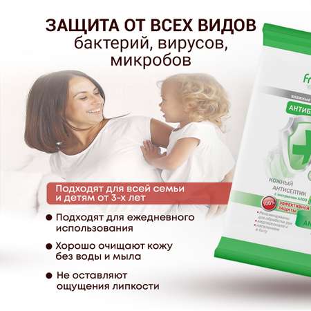 Влажные салфетки FRESHLAND антибактериальные 4 упак. 15 шт.