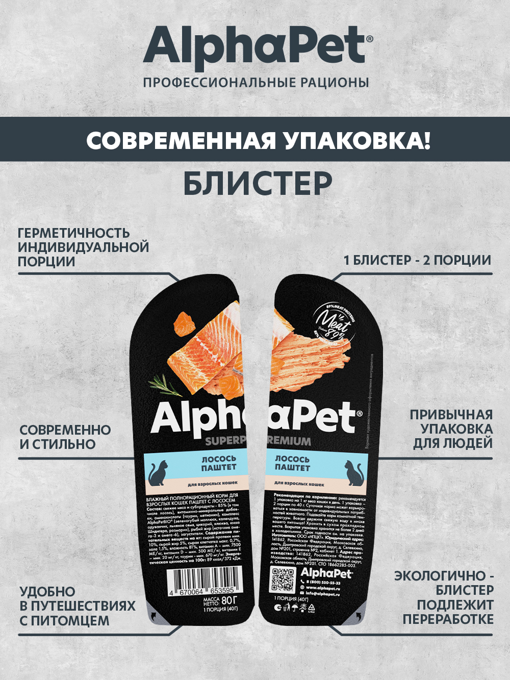 Влажный полнорационный корм AlphaPet для взрослых кошек паштет с лососем AlphaPet Superpremium 15 шт/80г - фото 2