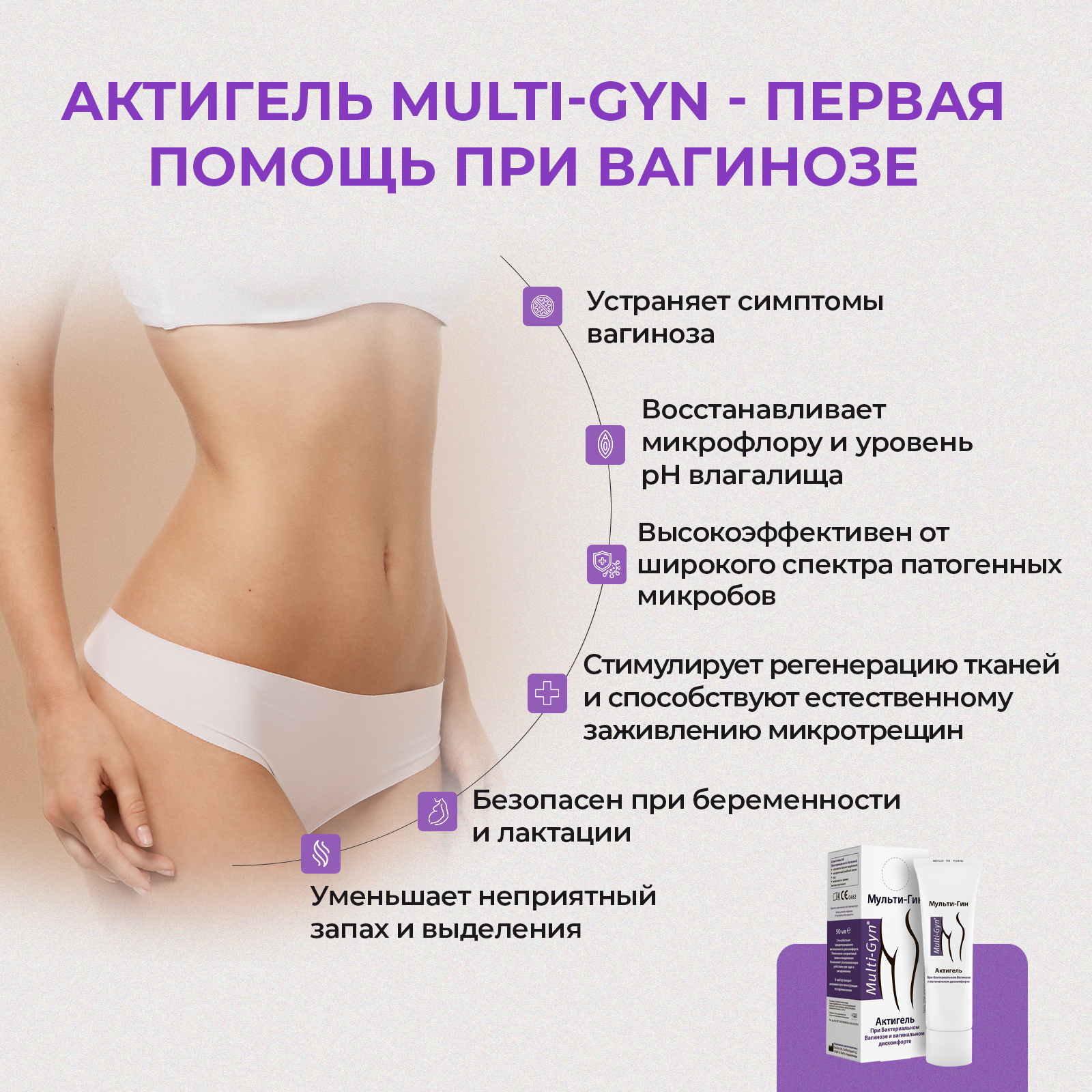 Гель для интимной гигиены Multi-Gyn 50 мл - фото 3