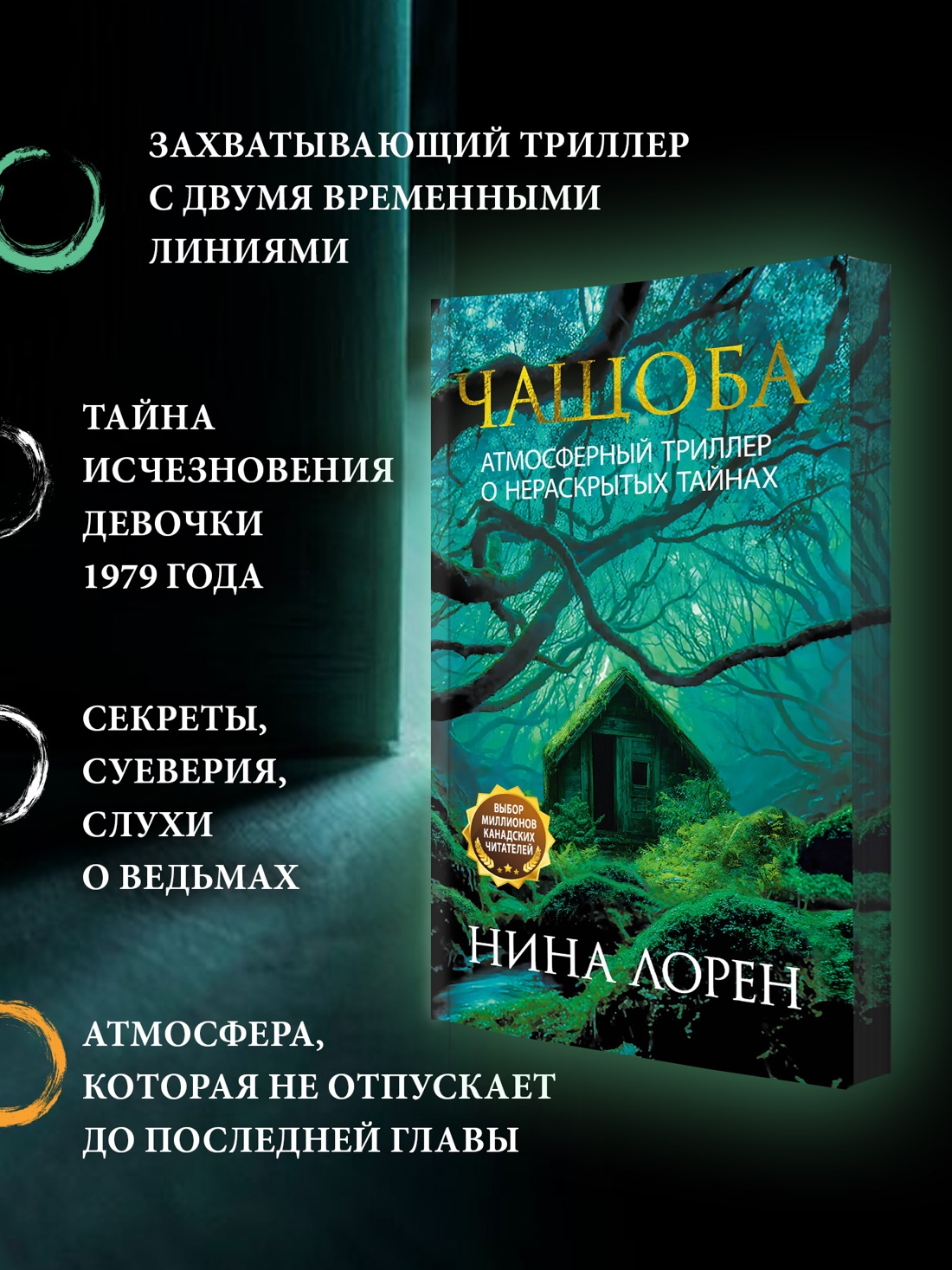 Книга Иностранка Терр.лжи/Лорен Н./Чащоба - фото 5