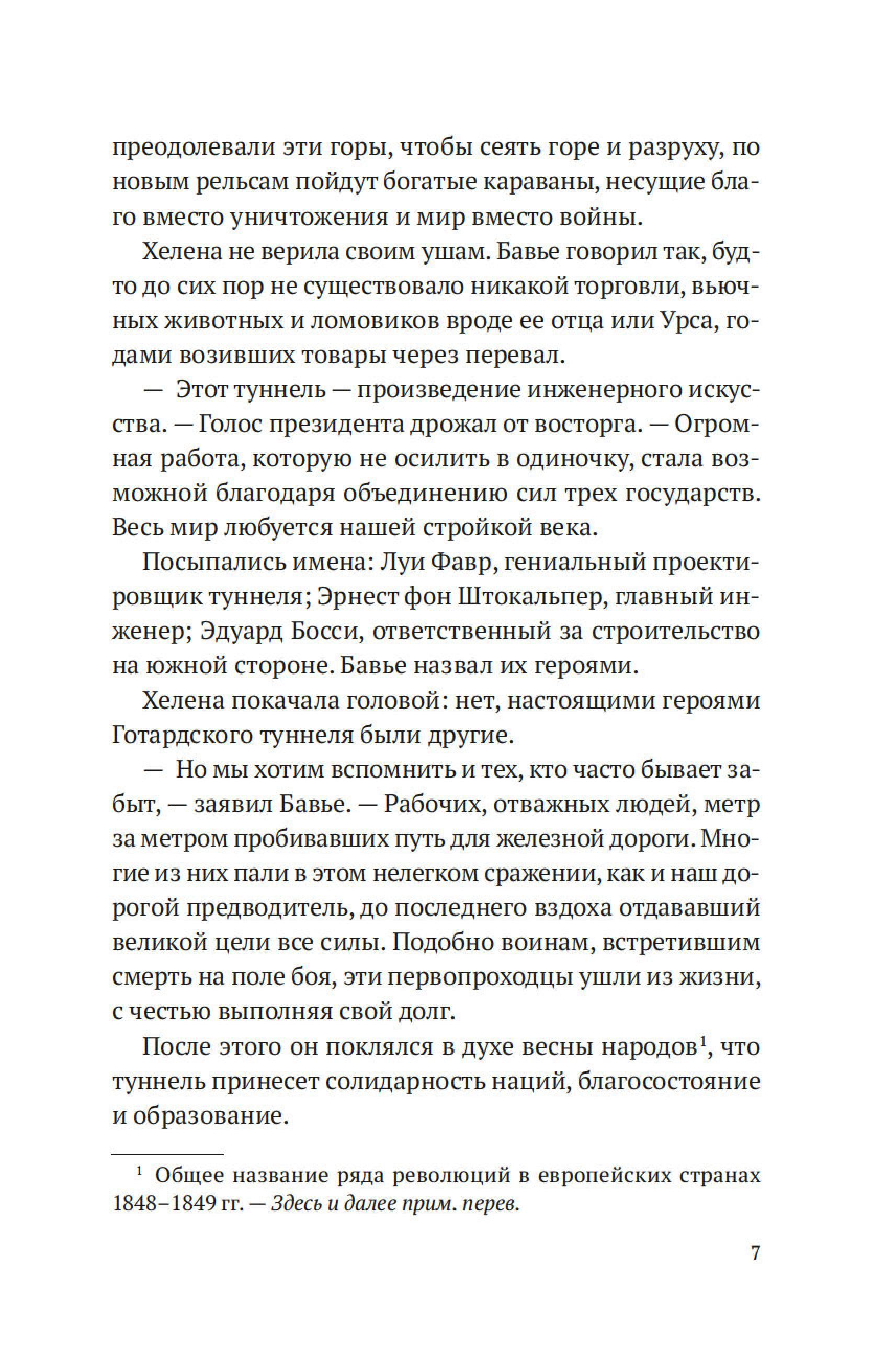 Книга Иностранка Огни гор. - фото 11