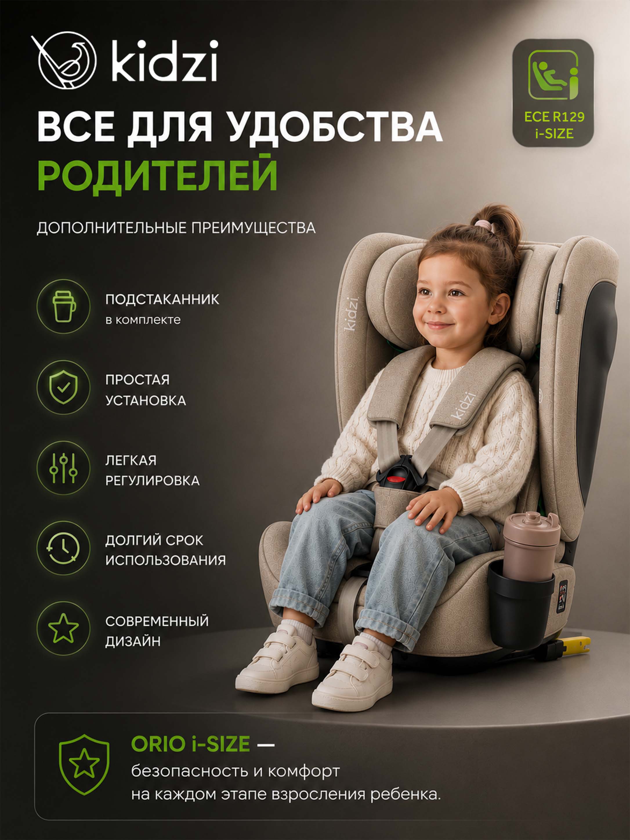 Автокресло Kidzi ORIO i-SIZE Isofix 1/2/3 (9-36 кг) бежевый - фото 9