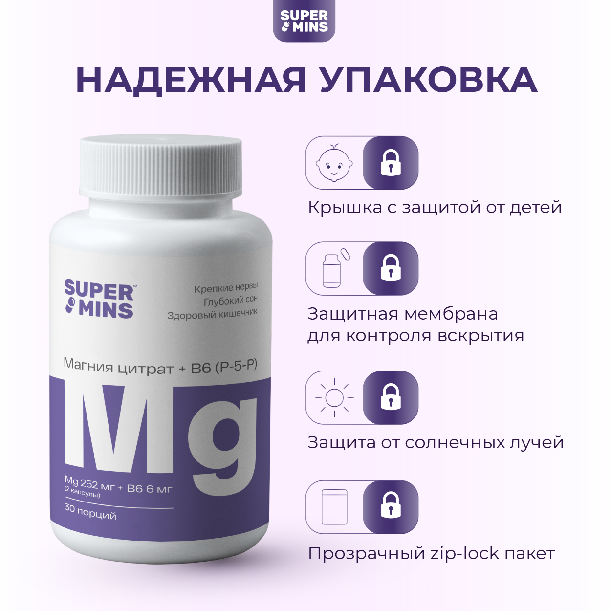 БАД SuperMins Магний цитрат - фото 10