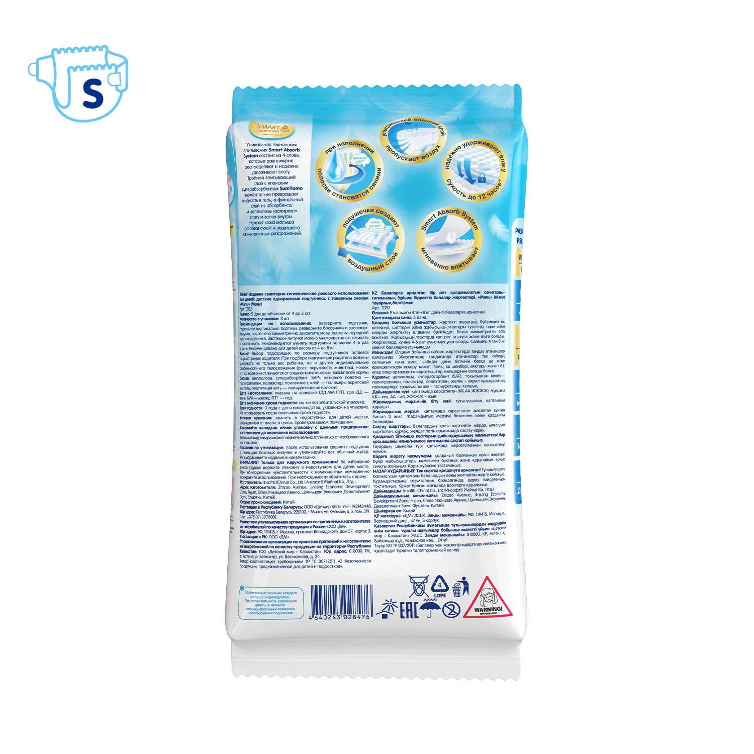 Подгузники MANU Premium S (4-8 кг) 3 шт. - фото 11