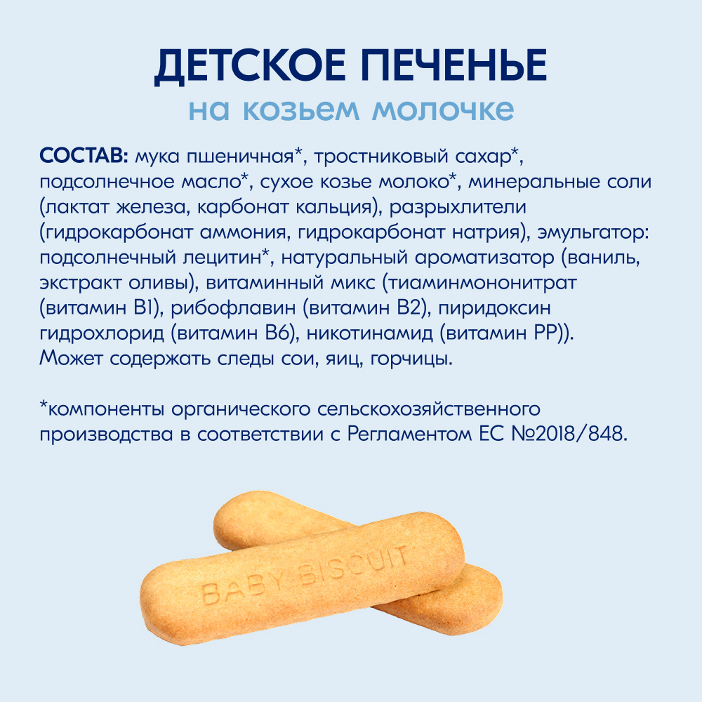 Печенье Kabrita на козьем молочке 115г с 6месяцев - фото 8