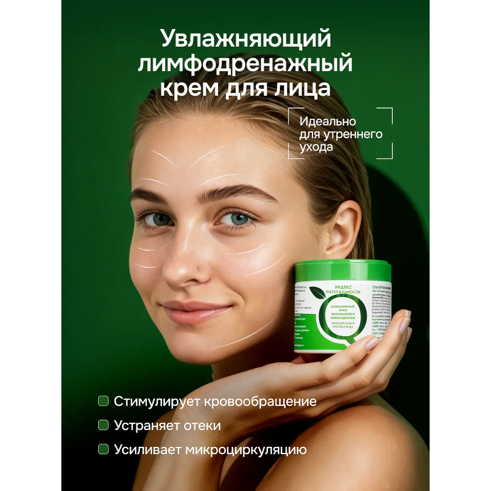 Крем Индекс Натуральности Ламеллярный - фото 7
