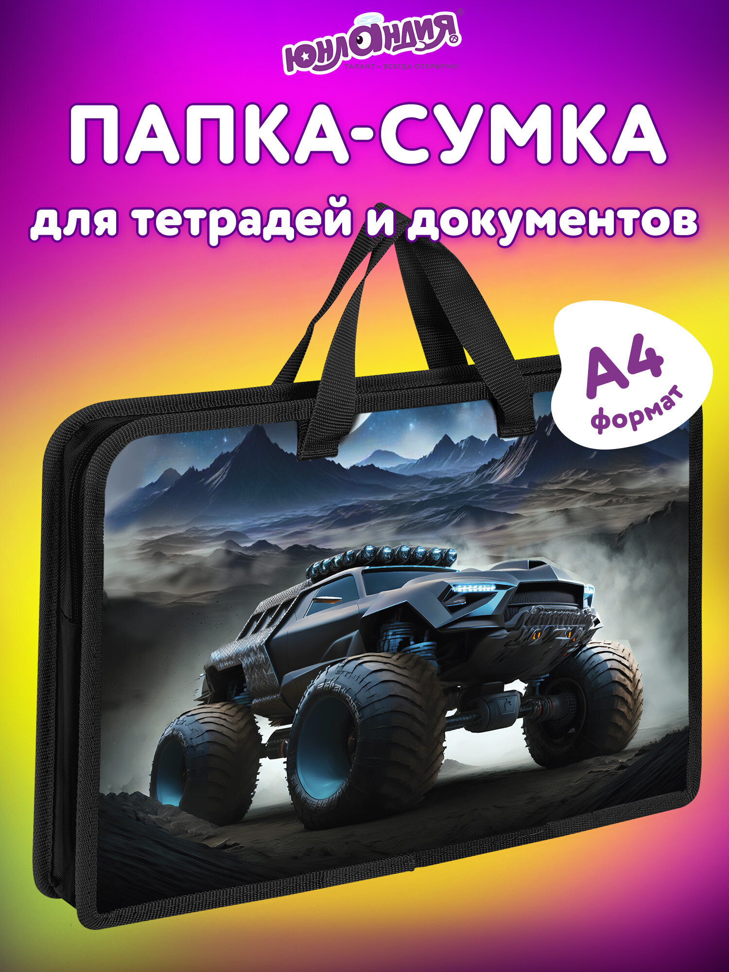 Папка для труда Юнландия космо-гонщик А4 - фото 1