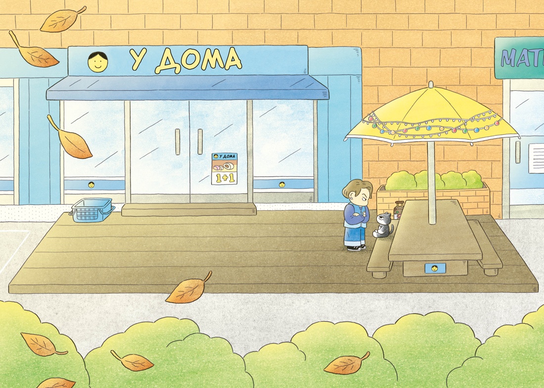 Книга Махаон Хон М. Магазинчик «У кота» - фото 7