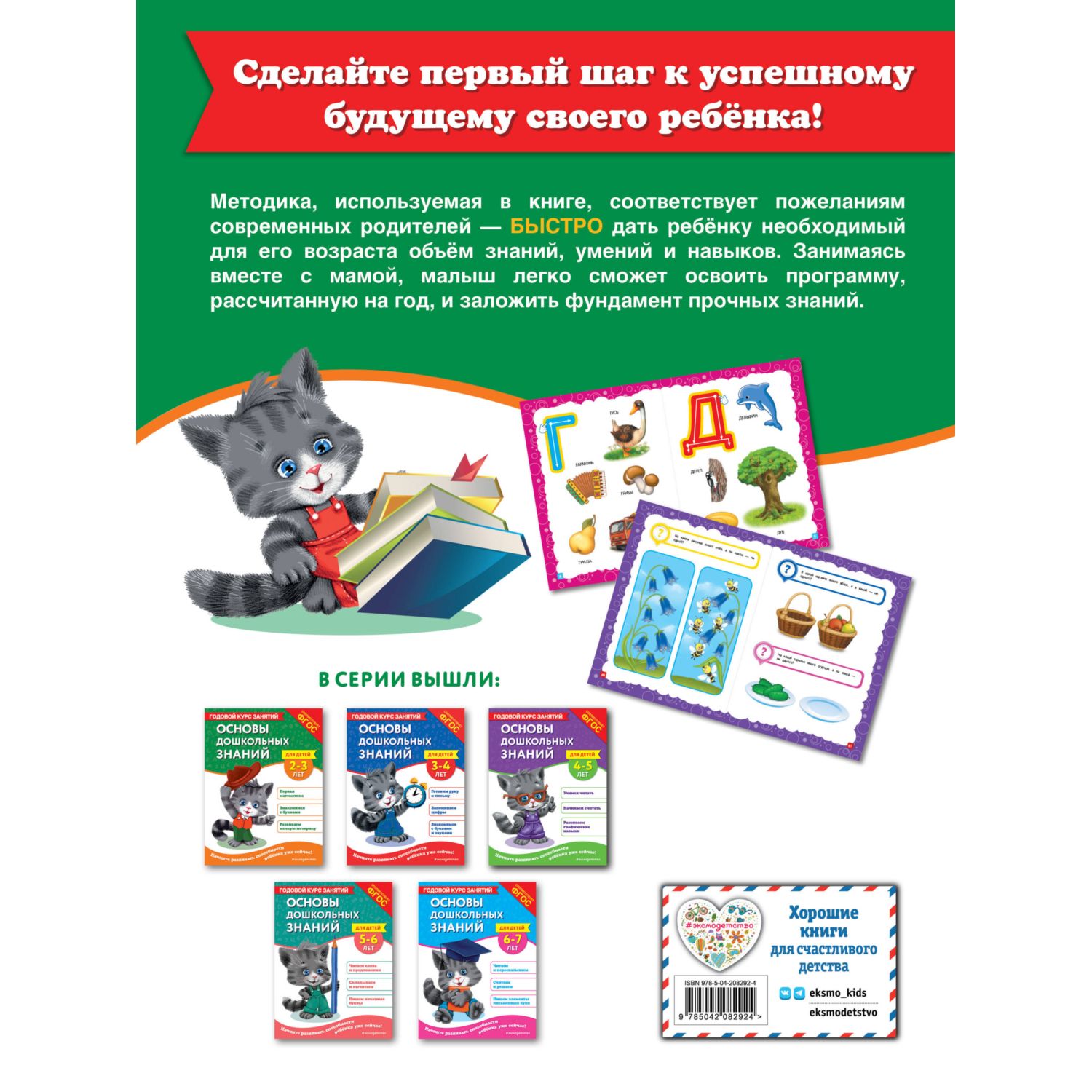 Книга Эксмо Основы дошкольных знаний для детей 2-3лет - фото 7