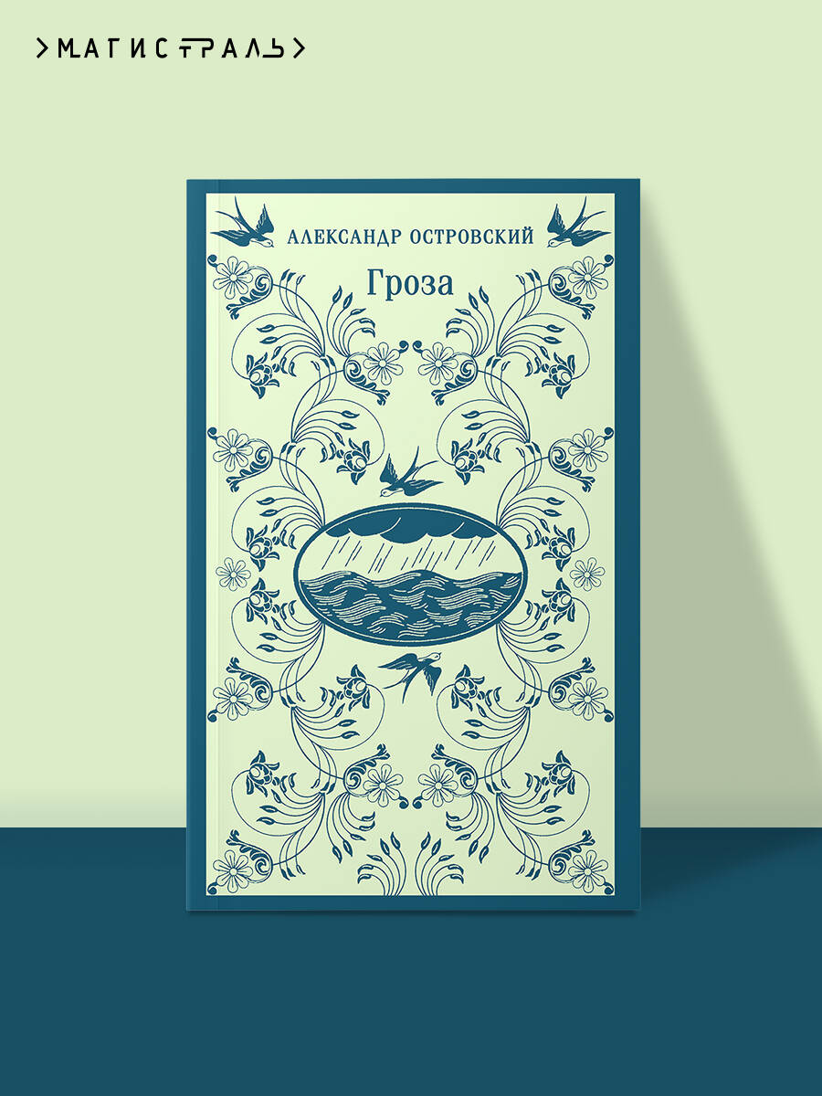 Книга Эксмо Гроза - фото 1