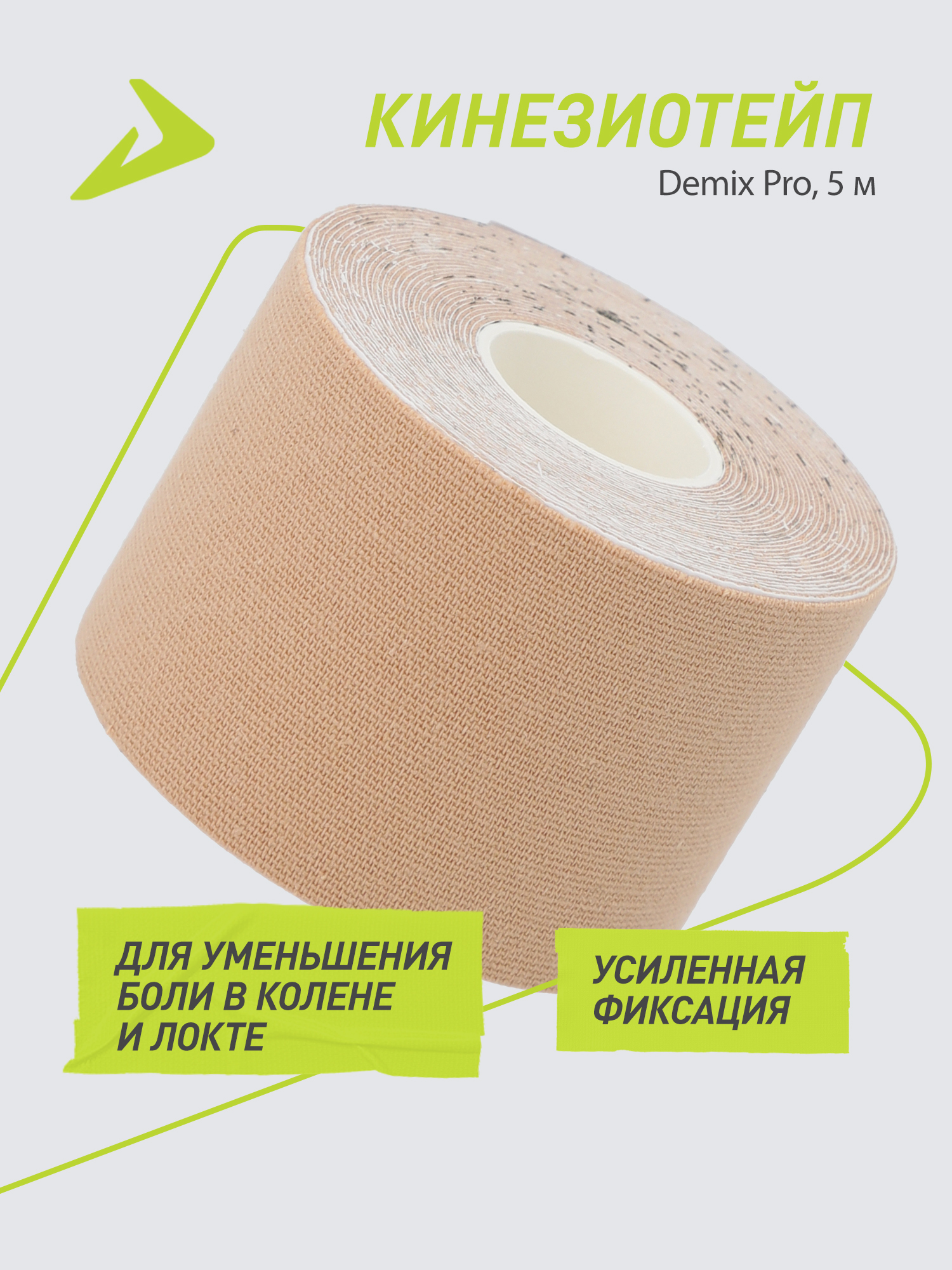 Тейпы Demix ONE SIZE - фото 2